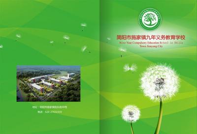 施家九義校校園宣傳冊